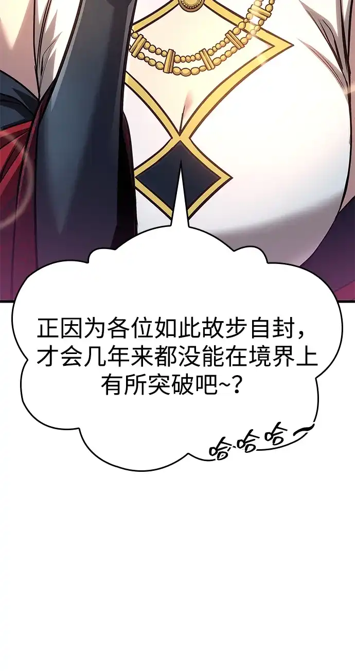 唯我可见的高塔攻略 第83话 第92页