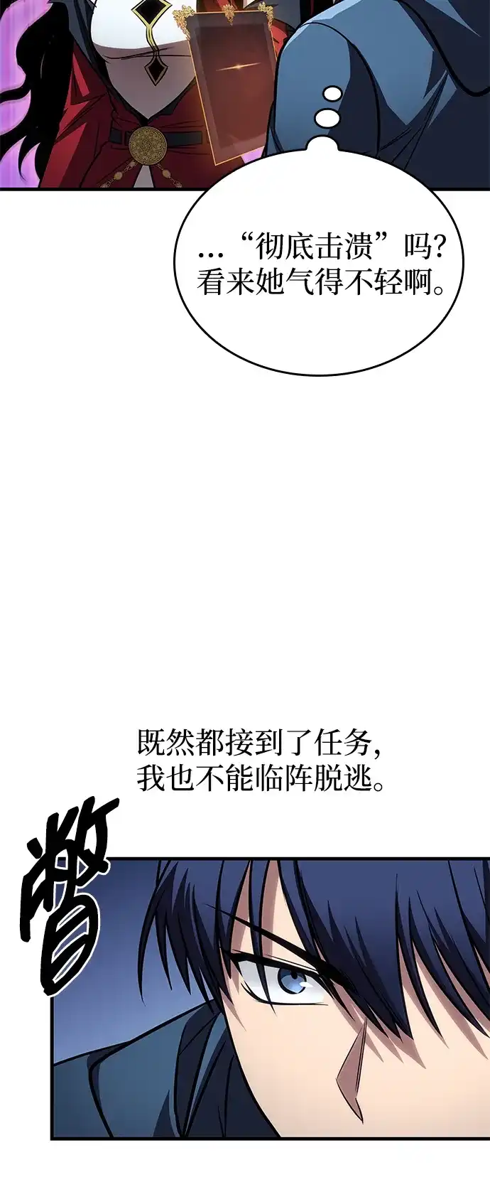 唯我可见的高塔攻略 第83话 第32页