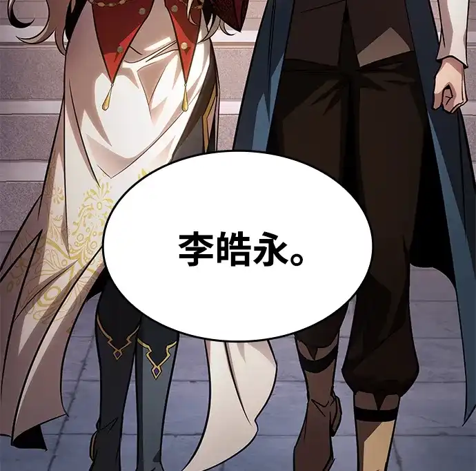唯我可见的高塔攻略 第83话 第14页