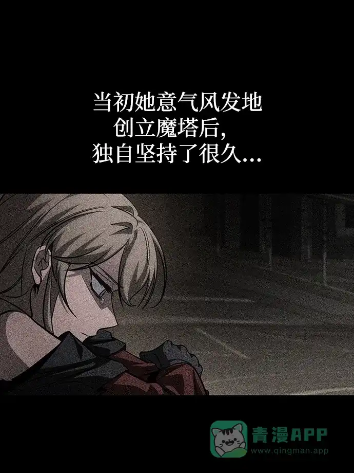唯我可见的高塔攻略 第83话 第6页