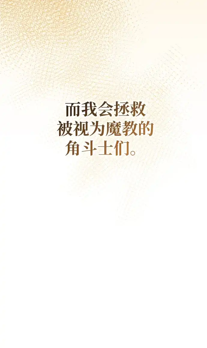 唯我可见的高塔攻略 第84话 第113页