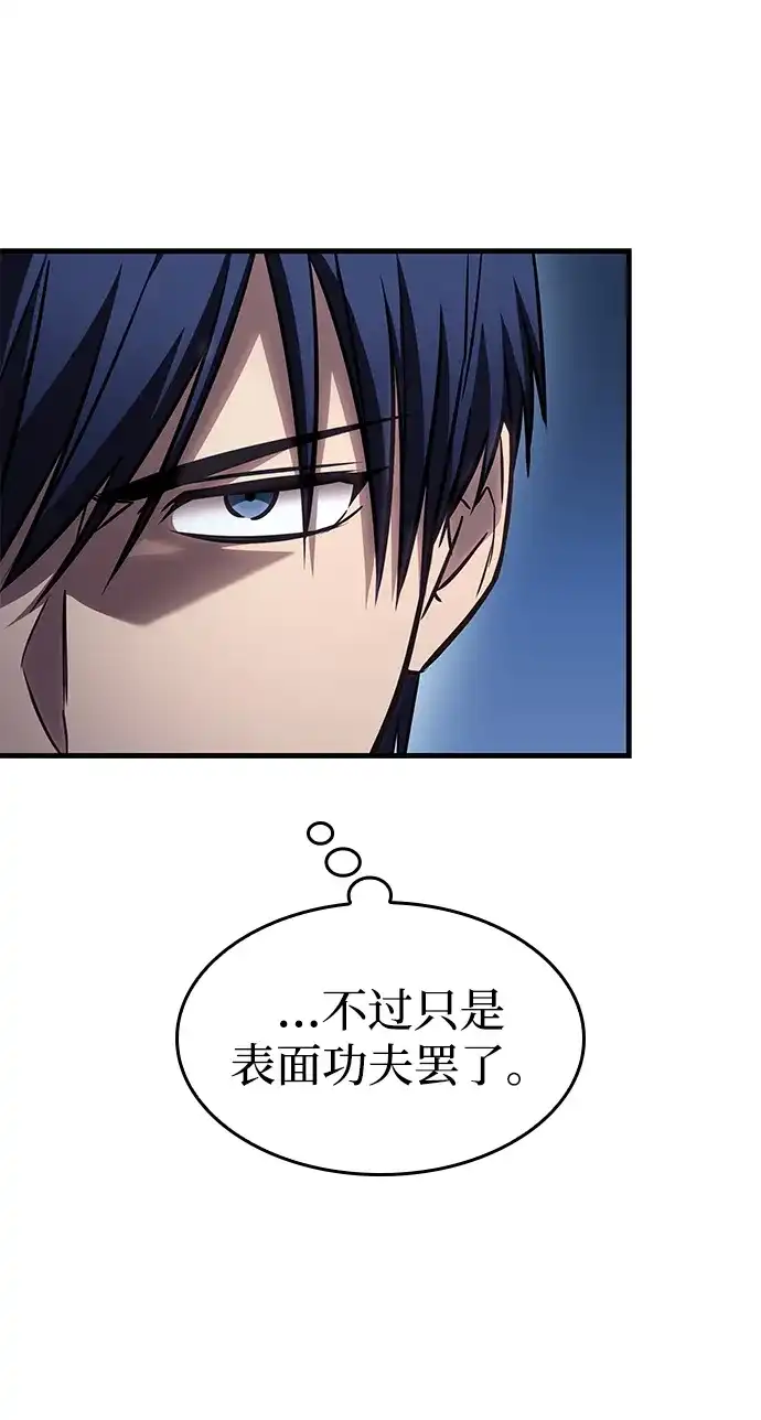 唯我可见的高塔攻略 第84话 第12页