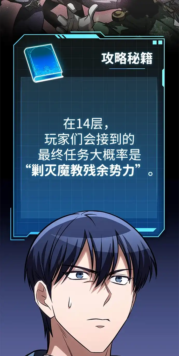 唯我可见的高塔攻略 第84话 第30页