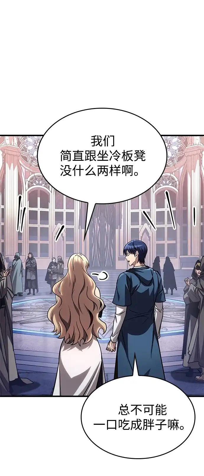 唯我可见的高塔攻略 第84话 第17页