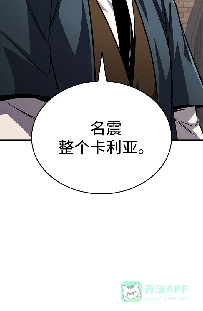 唯我可见的高塔攻略 第84话 第111页