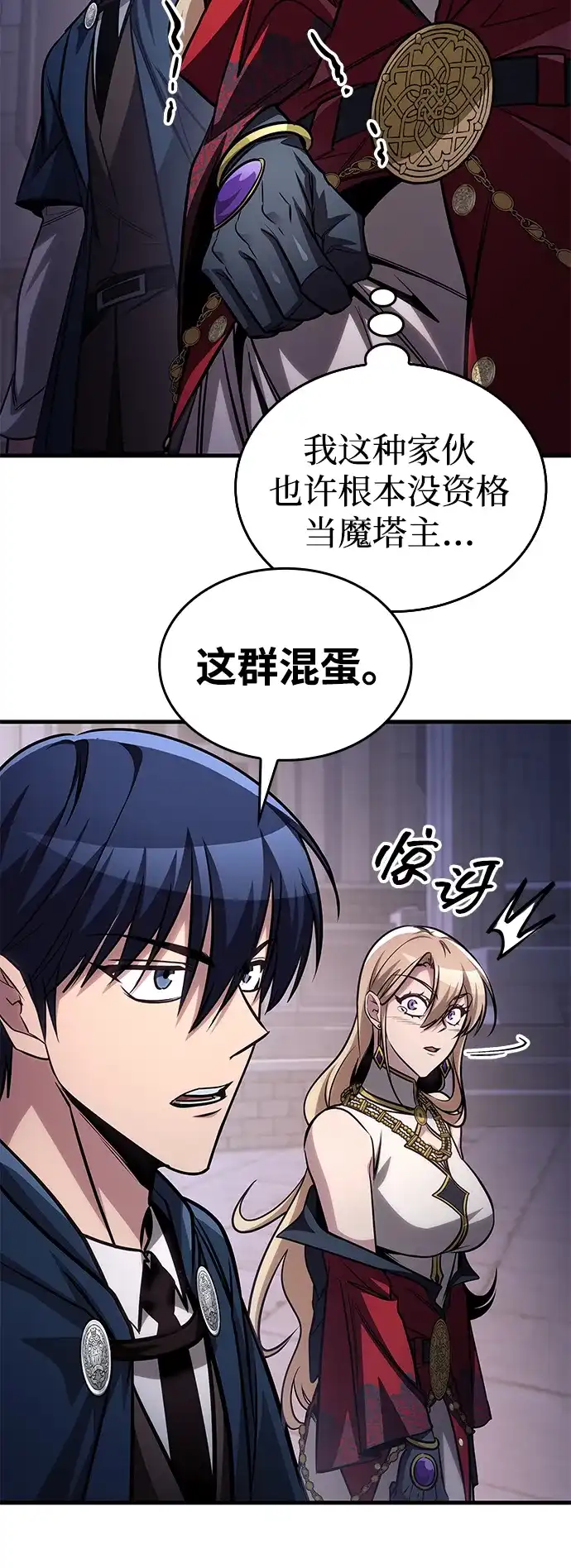 唯我可见的高塔攻略 第84话 第83页