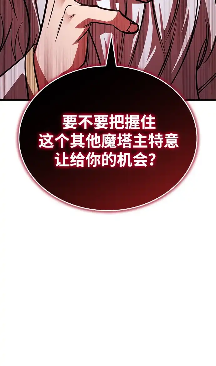 唯我可见的高塔攻略 第84话 第75页
