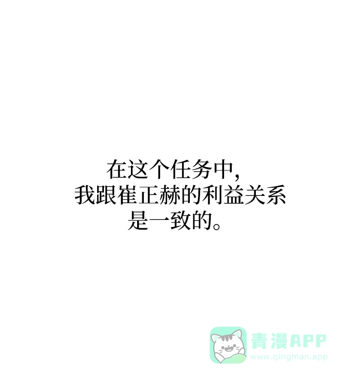 唯我可见的高塔攻略 第84话 第106页