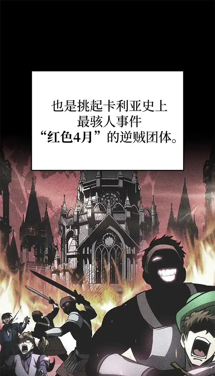 唯我可见的高塔攻略 第84话 第29页