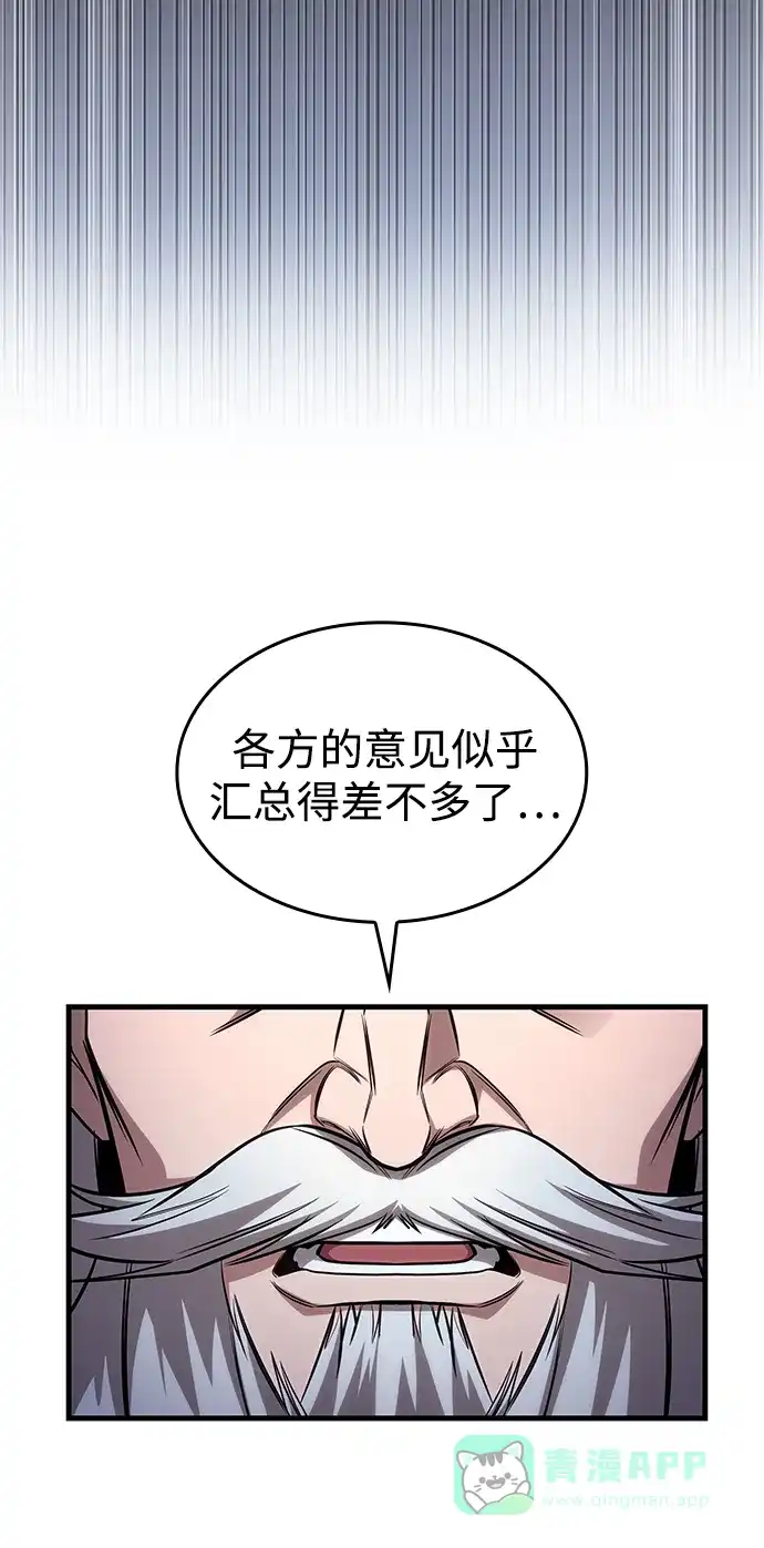 唯我可见的高塔攻略 第84话 第71页