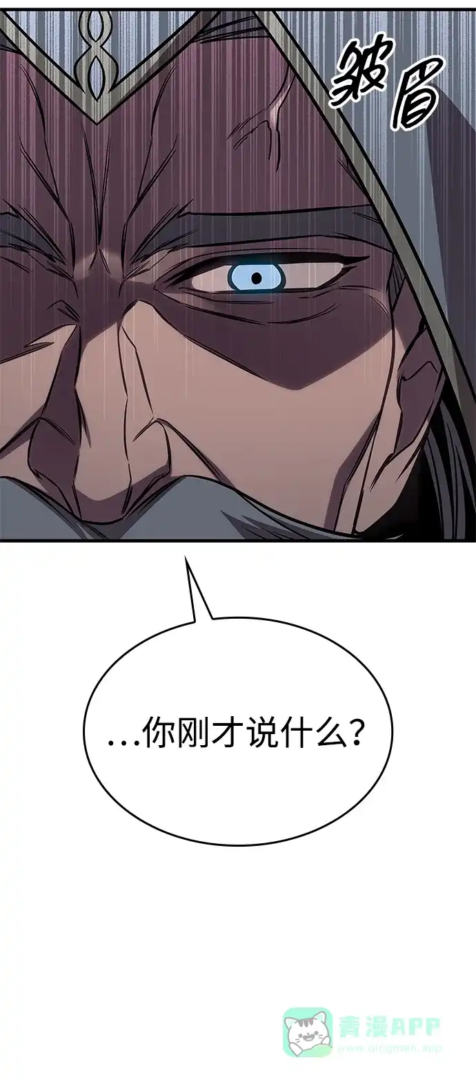 唯我可见的高塔攻略 第84话 第86页