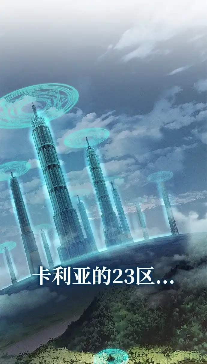 唯我可见的高塔攻略 第84话 第39页
