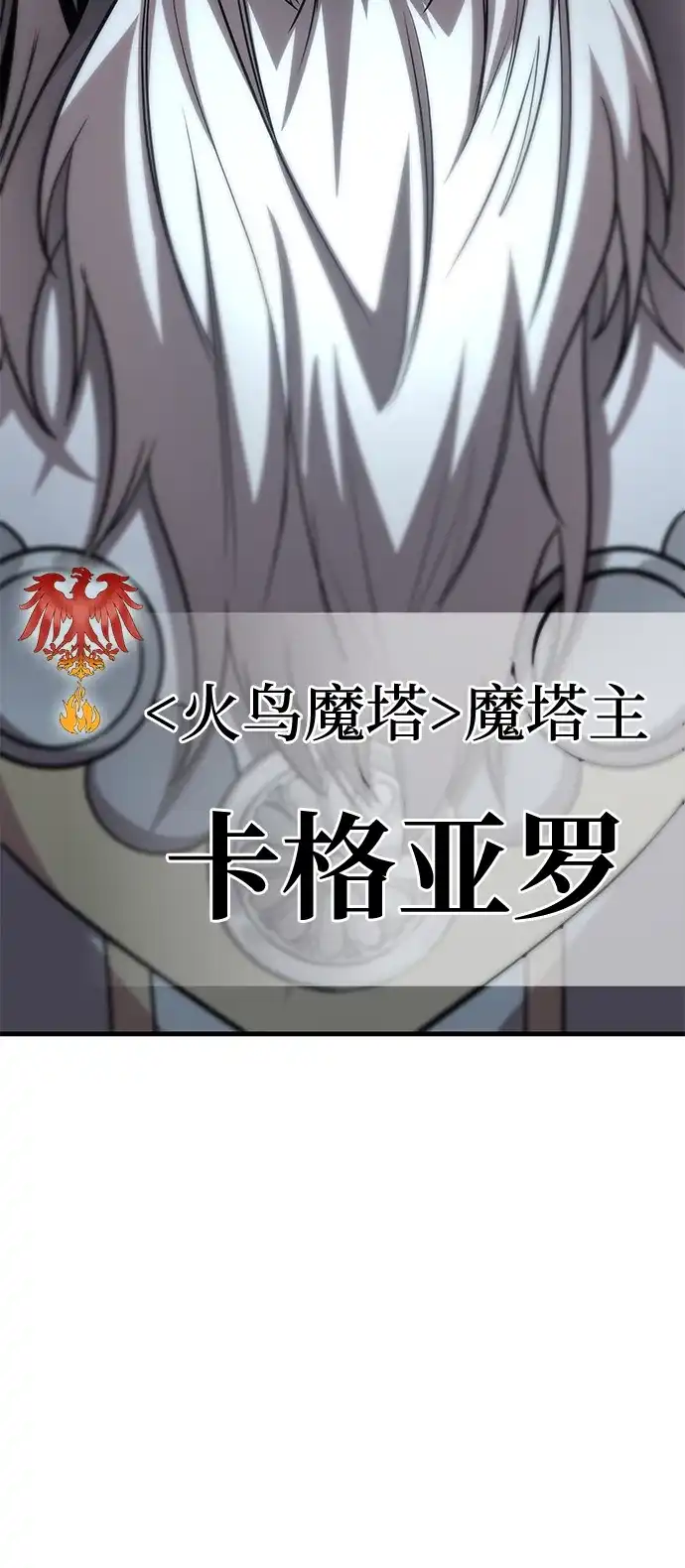 唯我可见的高塔攻略 第84话 第8页