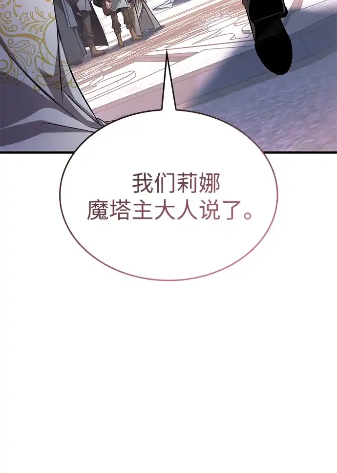 唯我可见的高塔攻略 第84话 第92页