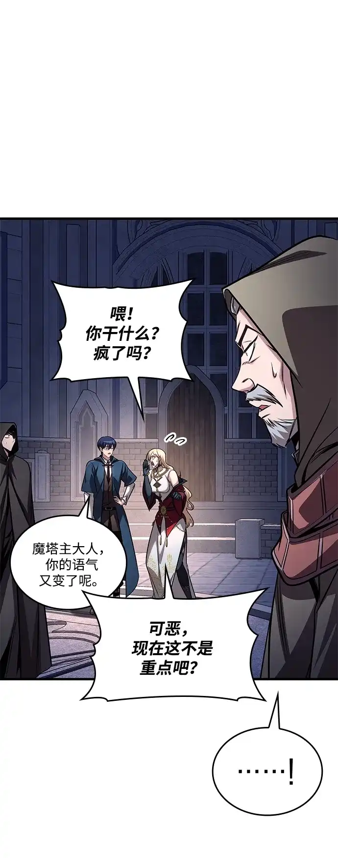 唯我可见的高塔攻略 第84话 第88页