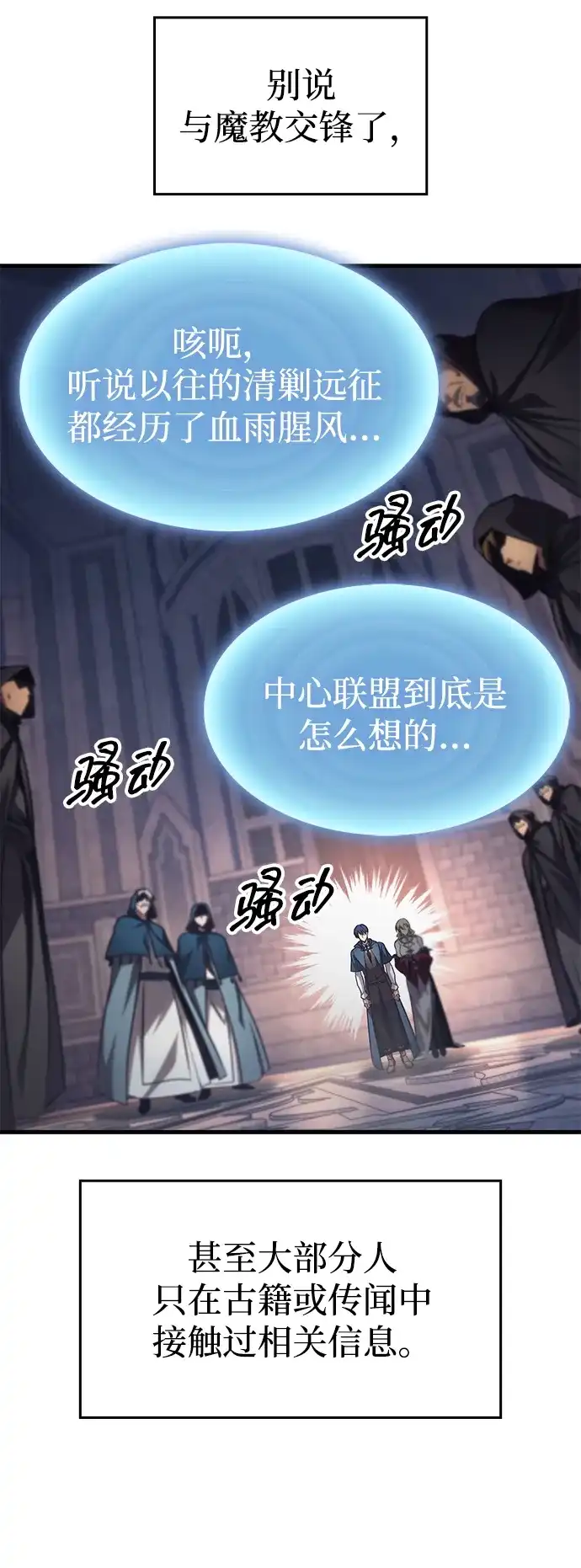 唯我可见的高塔攻略 第84话 第43页