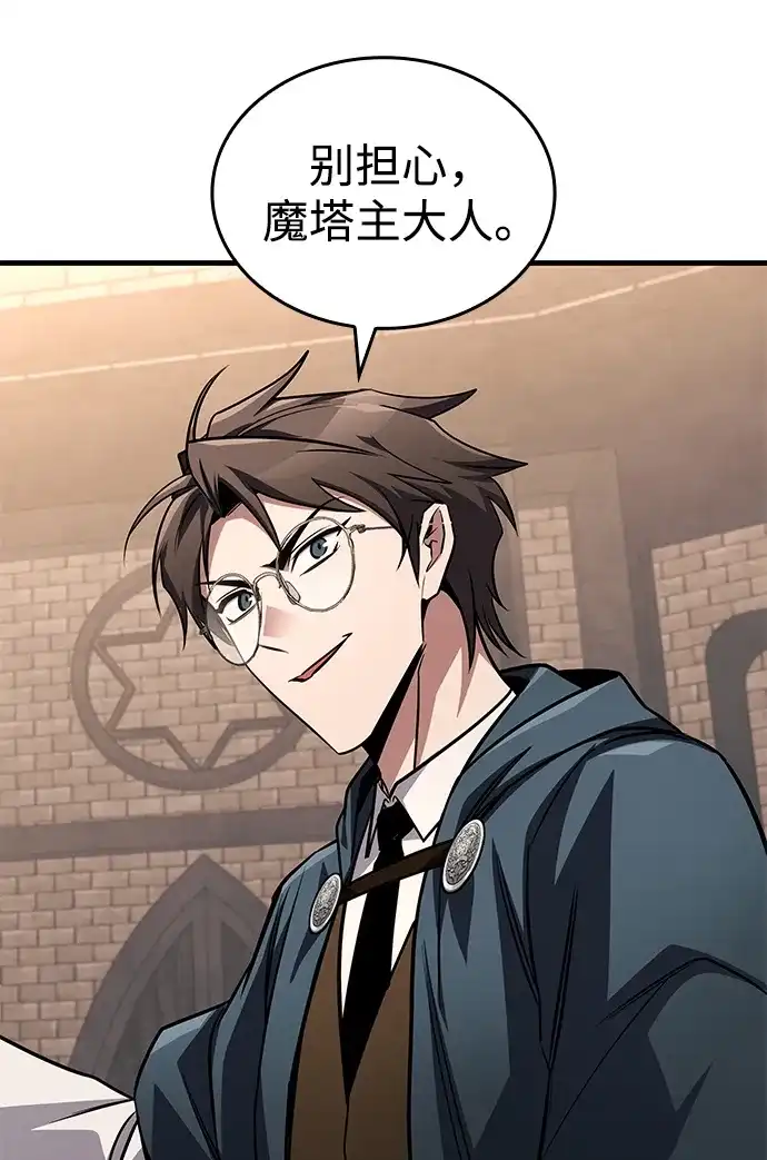 唯我可见的高塔攻略 第84话 第107页