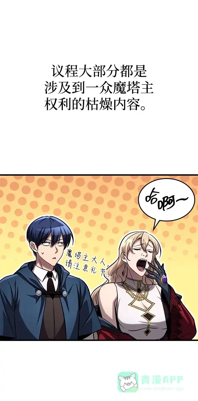 唯我可见的高塔攻略 第84话 第16页