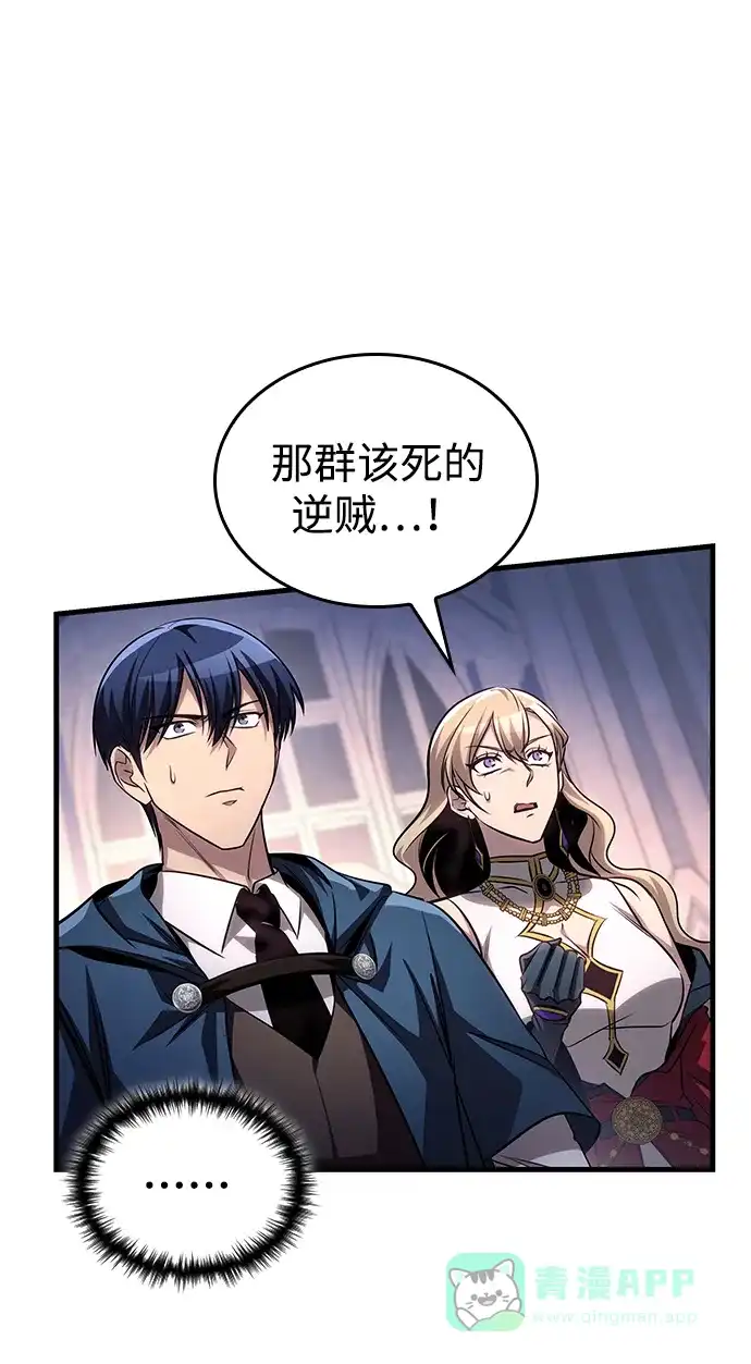 唯我可见的高塔攻略 第84话 第26页