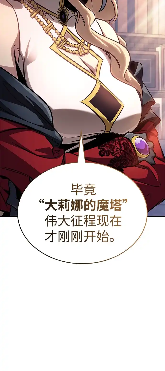 唯我可见的高塔攻略 第84话 第19页