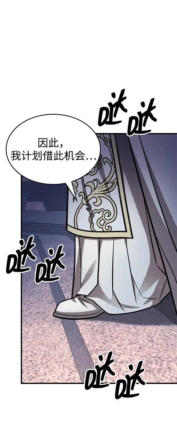 唯我可见的高塔攻略 第84话 第44页
