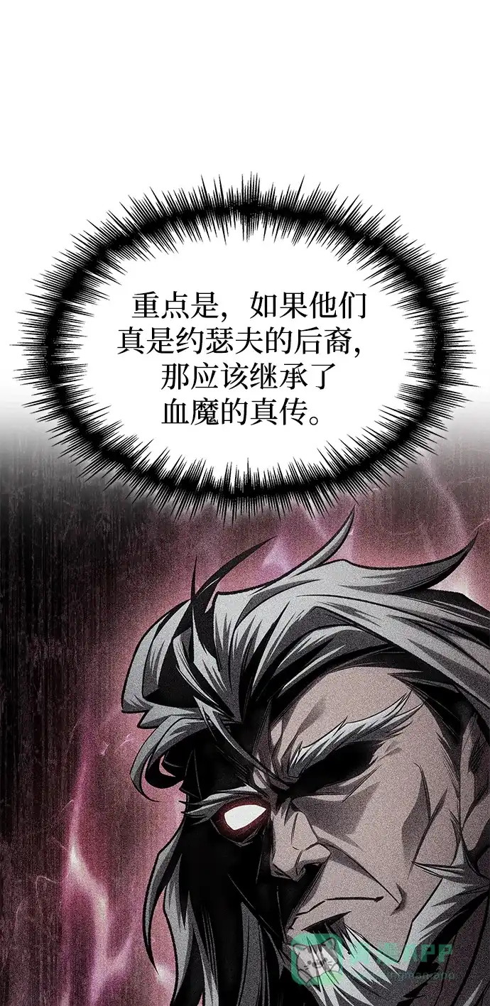 唯我可见的高塔攻略 第84话 第51页
