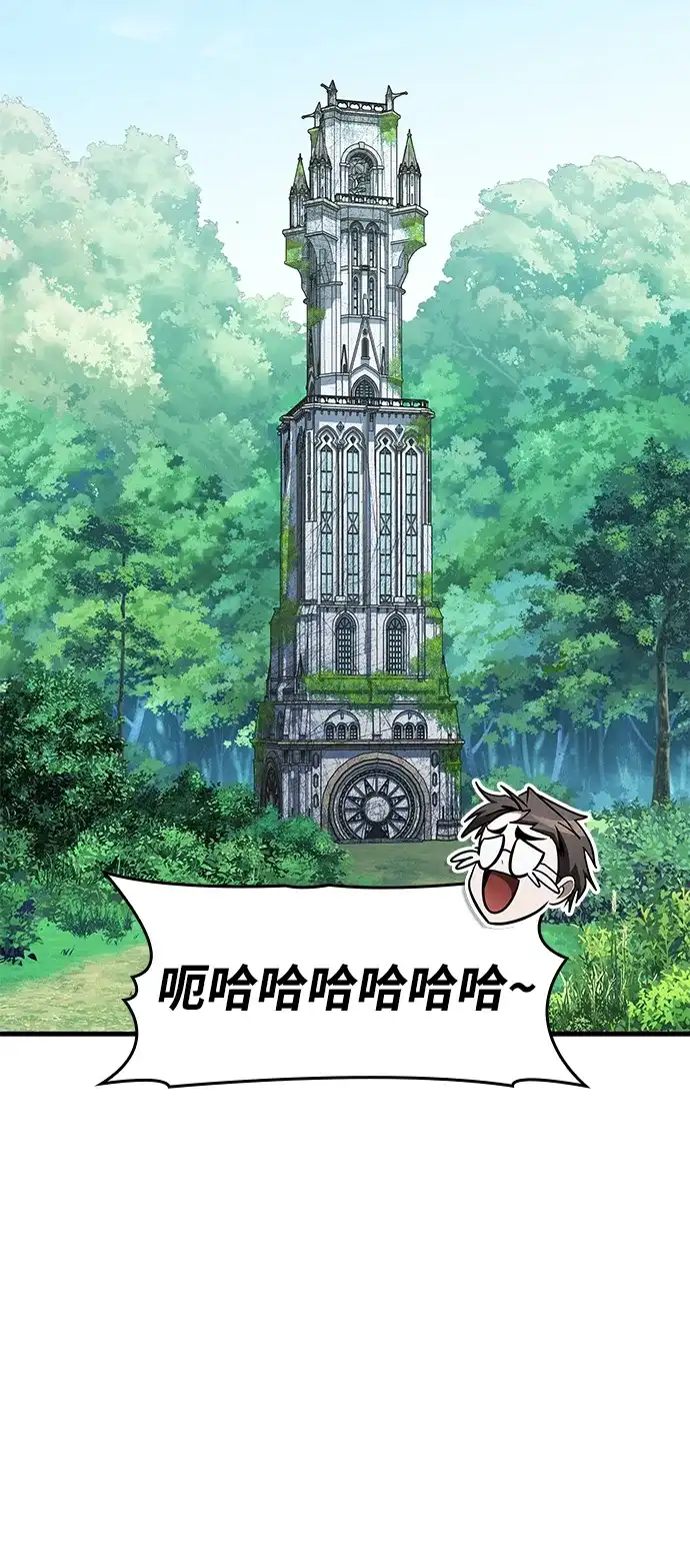 唯我可见的高塔攻略 第84话 第98页
