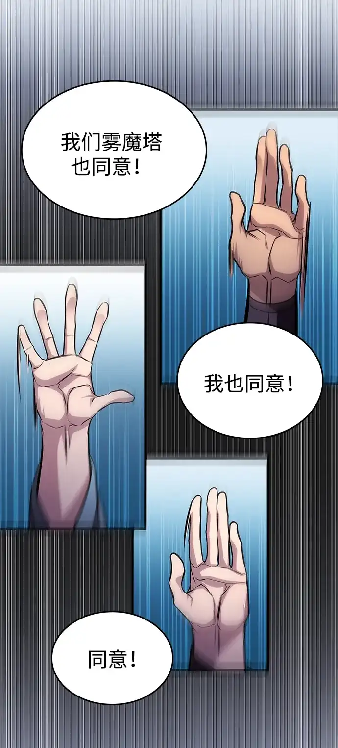唯我可见的高塔攻略 第84话 第70页
