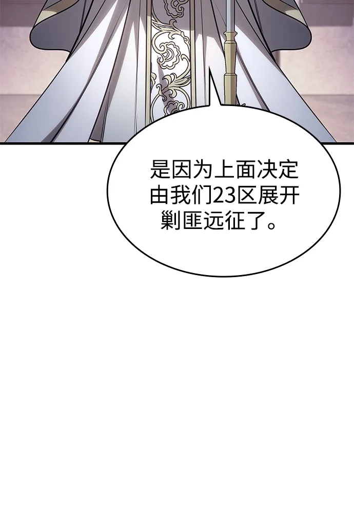 唯我可见的高塔攻略 第84话 第33页