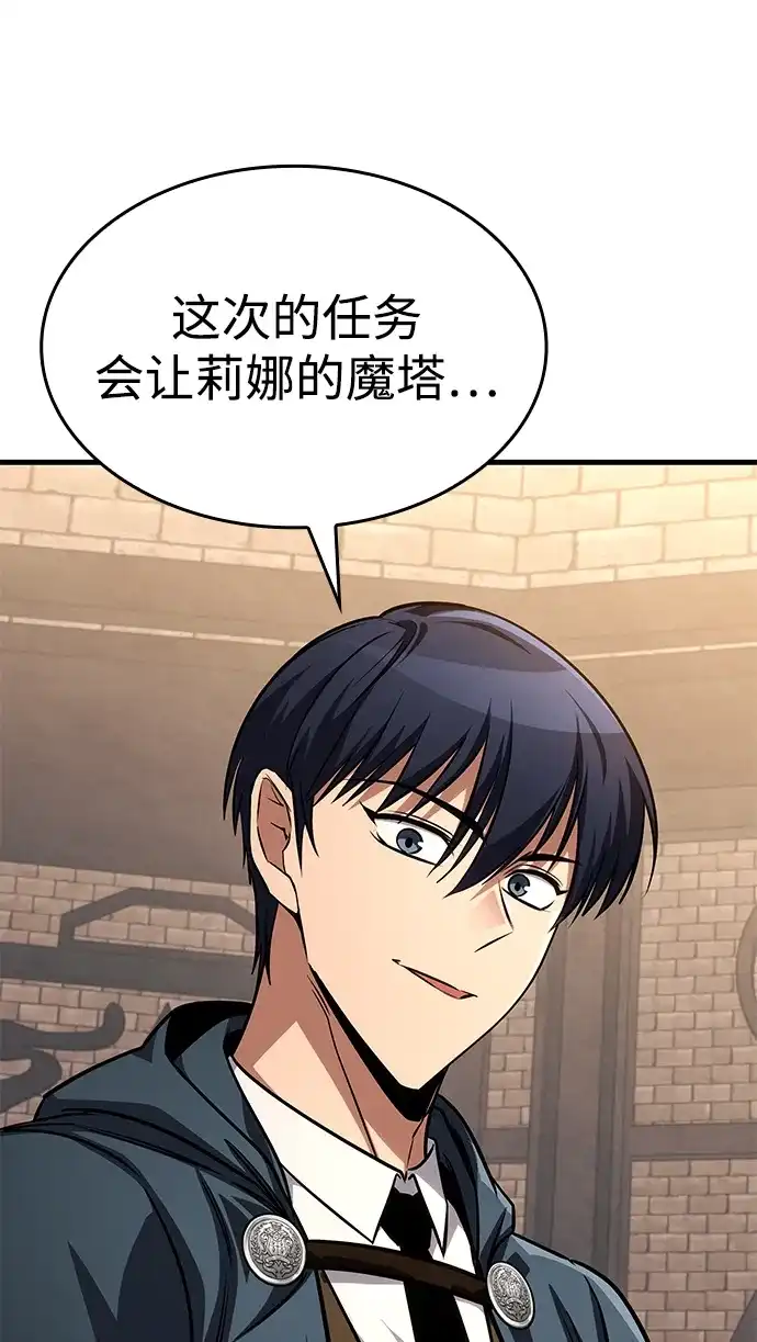 唯我可见的高塔攻略 第84话 第110页