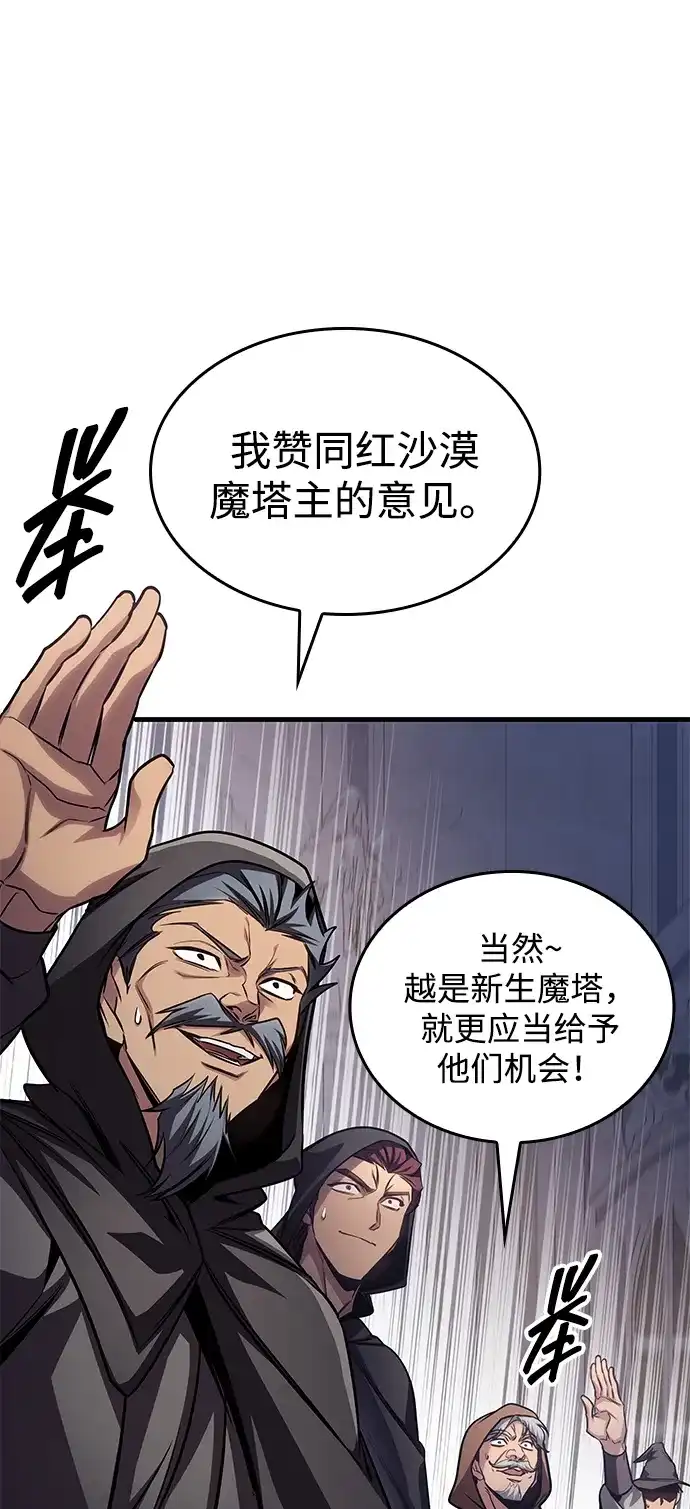 唯我可见的高塔攻略 第84话 第68页