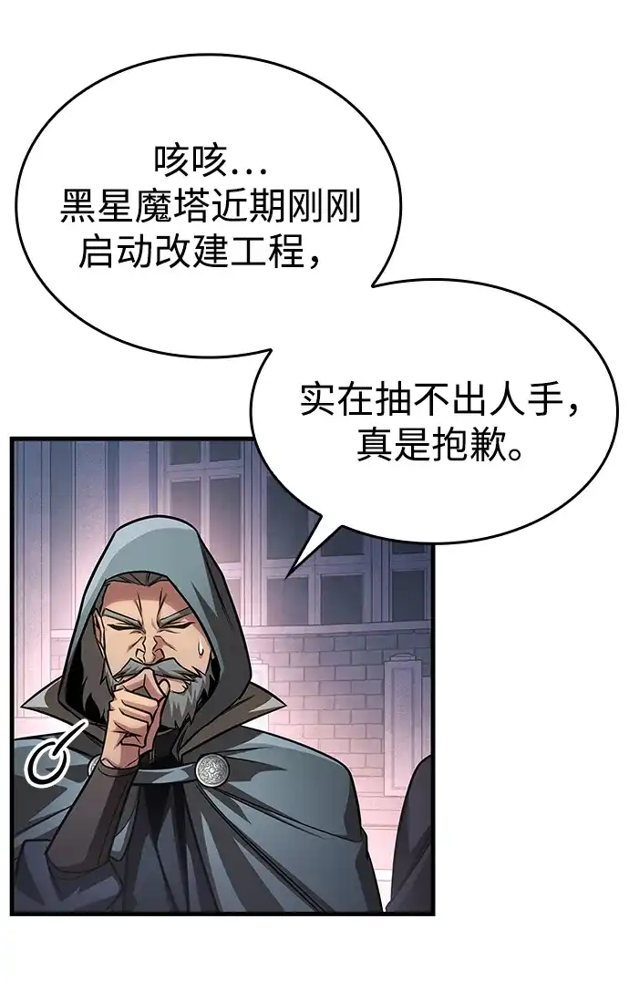 唯我可见的高塔攻略 第84话 第57页