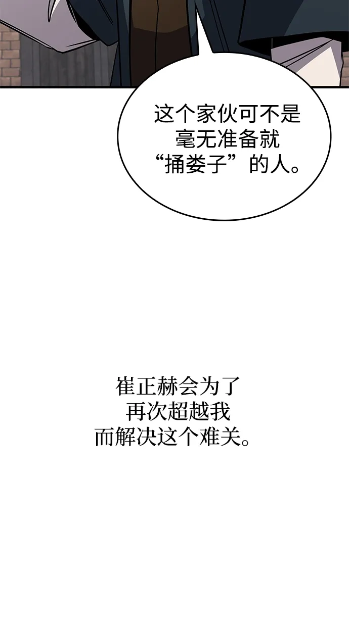 唯我可见的高塔攻略 第84话 第108页