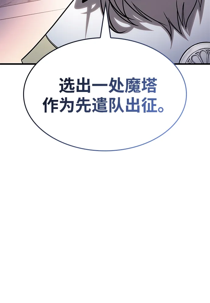 唯我可见的高塔攻略 第84话 第47页