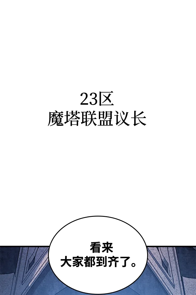 唯我可见的高塔攻略 第84话 第5页