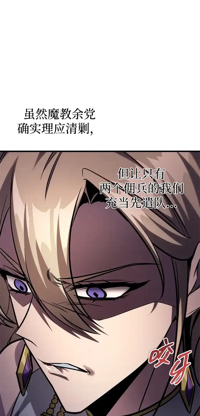 唯我可见的高塔攻略 第84话 第78页