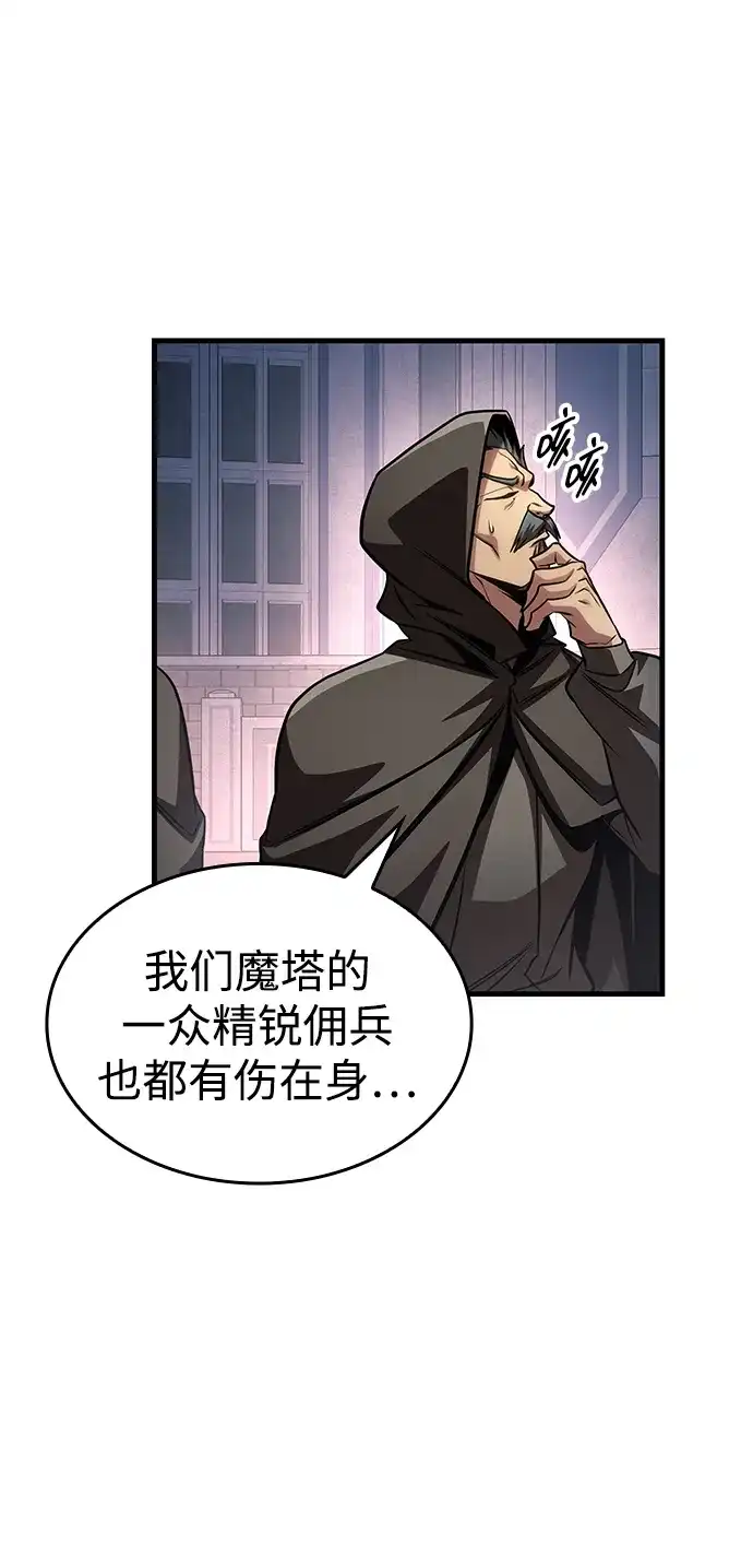 唯我可见的高塔攻略 第84话 第58页