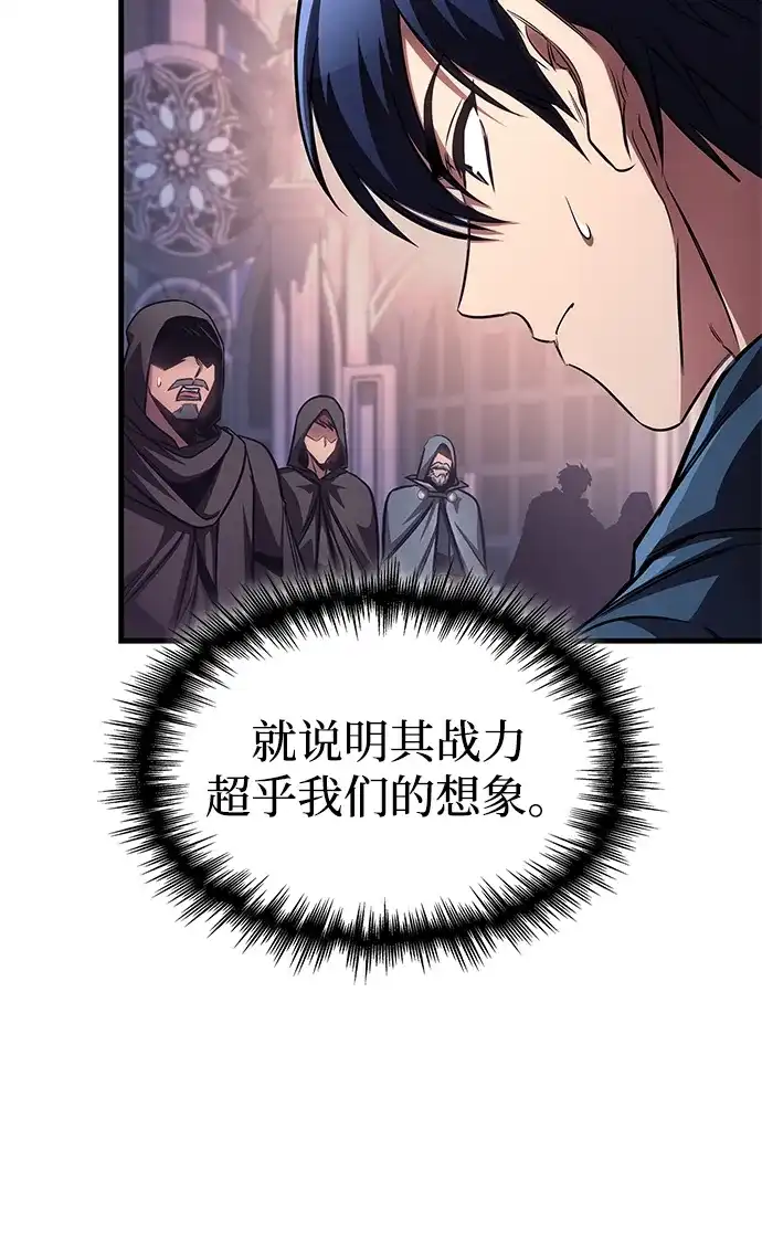 唯我可见的高塔攻略 第84话 第50页