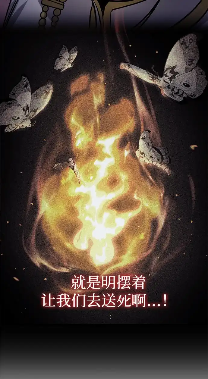 唯我可见的高塔攻略 第84话 第79页