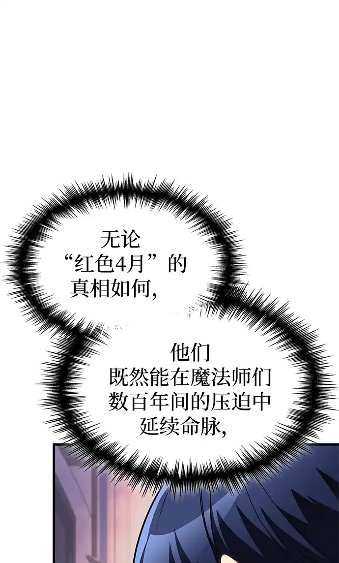 唯我可见的高塔攻略 第84话 第49页