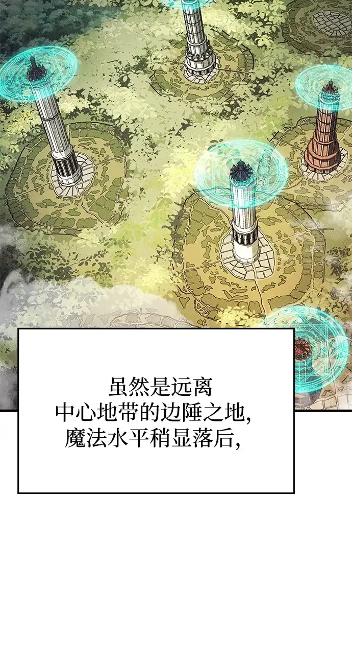 唯我可见的高塔攻略 第84话 第40页