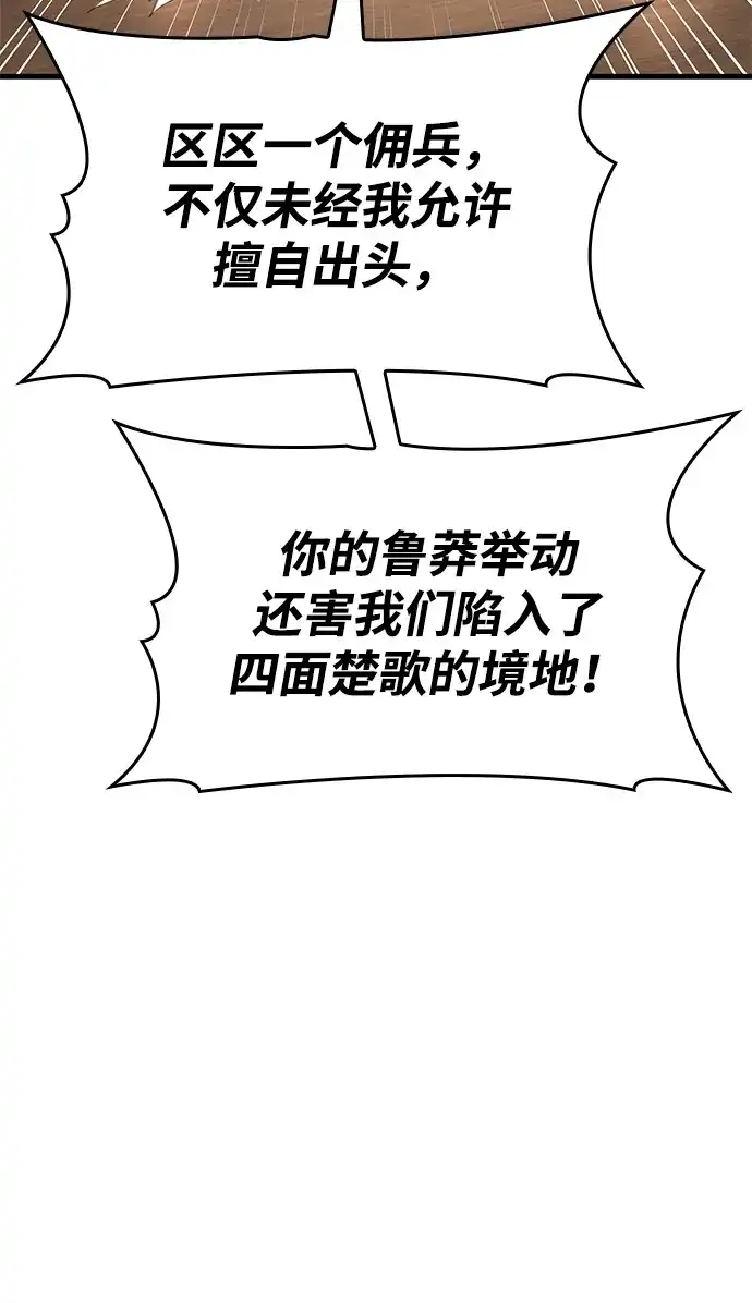 唯我可见的高塔攻略 第84话 第103页