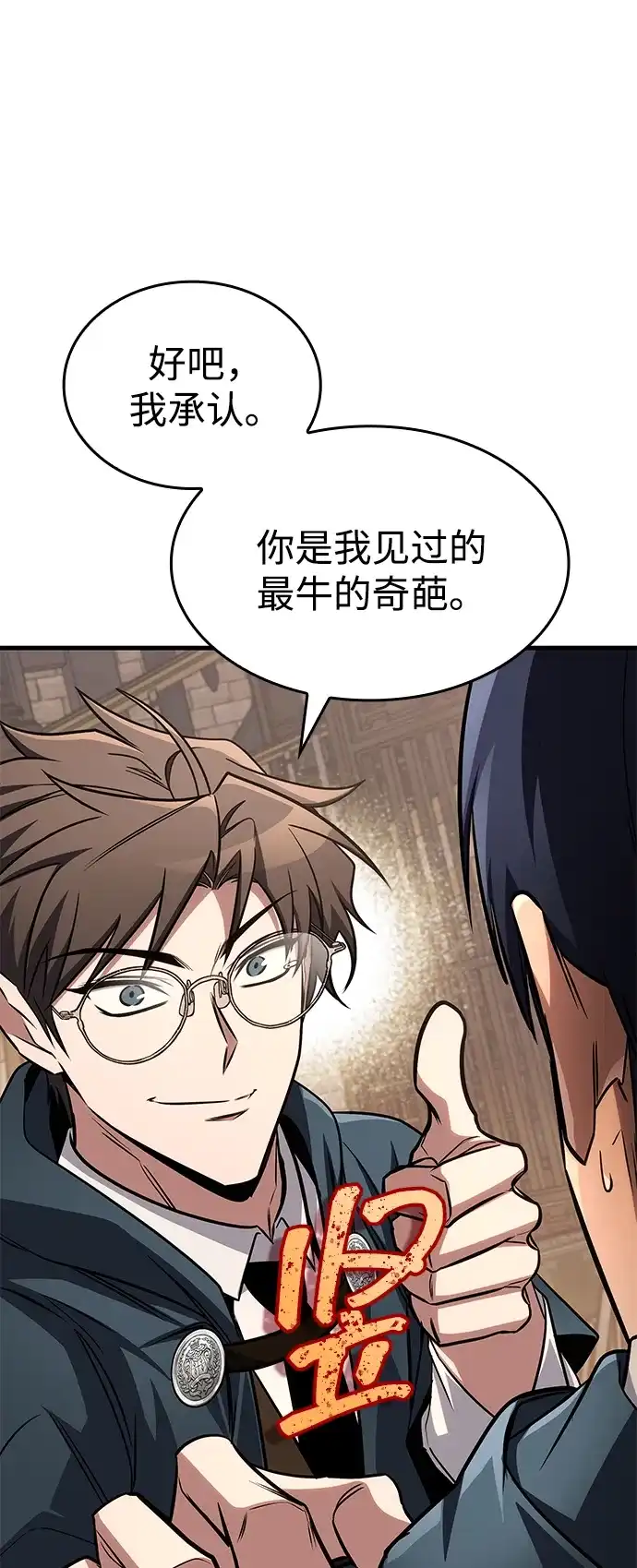 唯我可见的高塔攻略 第84话 第100页