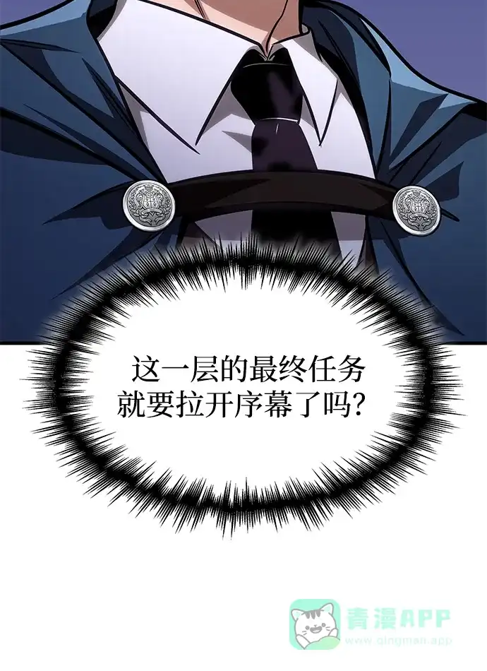 唯我可见的高塔攻略 第84话 第31页