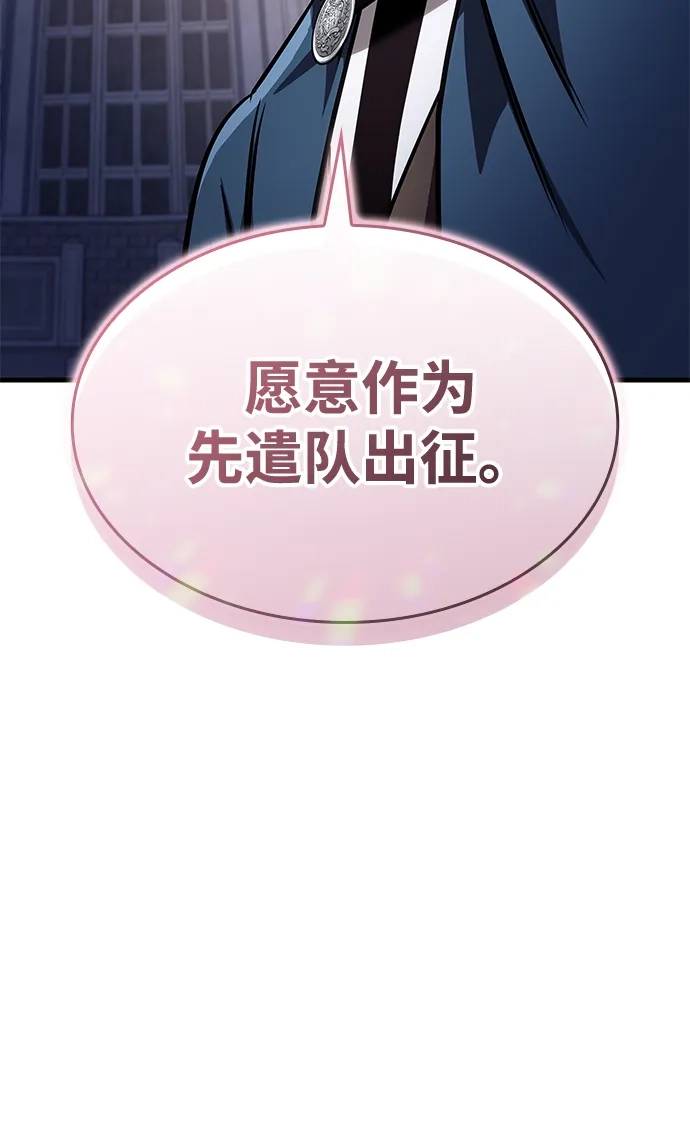 唯我可见的高塔攻略 第84话 第94页