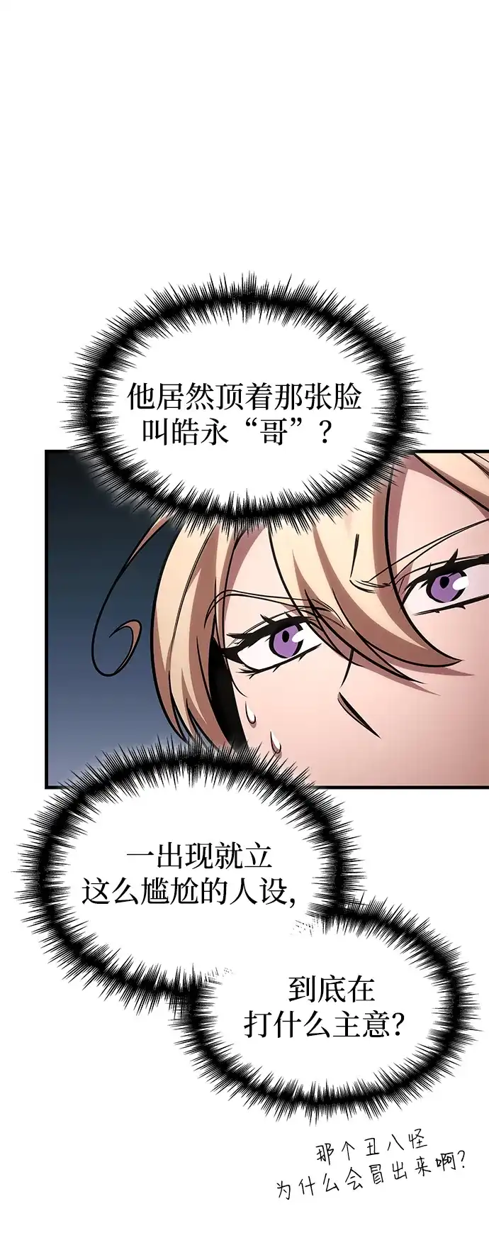 唯我可见的高塔攻略 第85话 第42页
