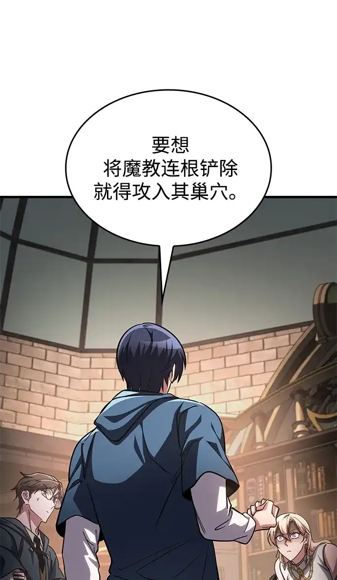 唯我可见的高塔攻略 第85话 第17页