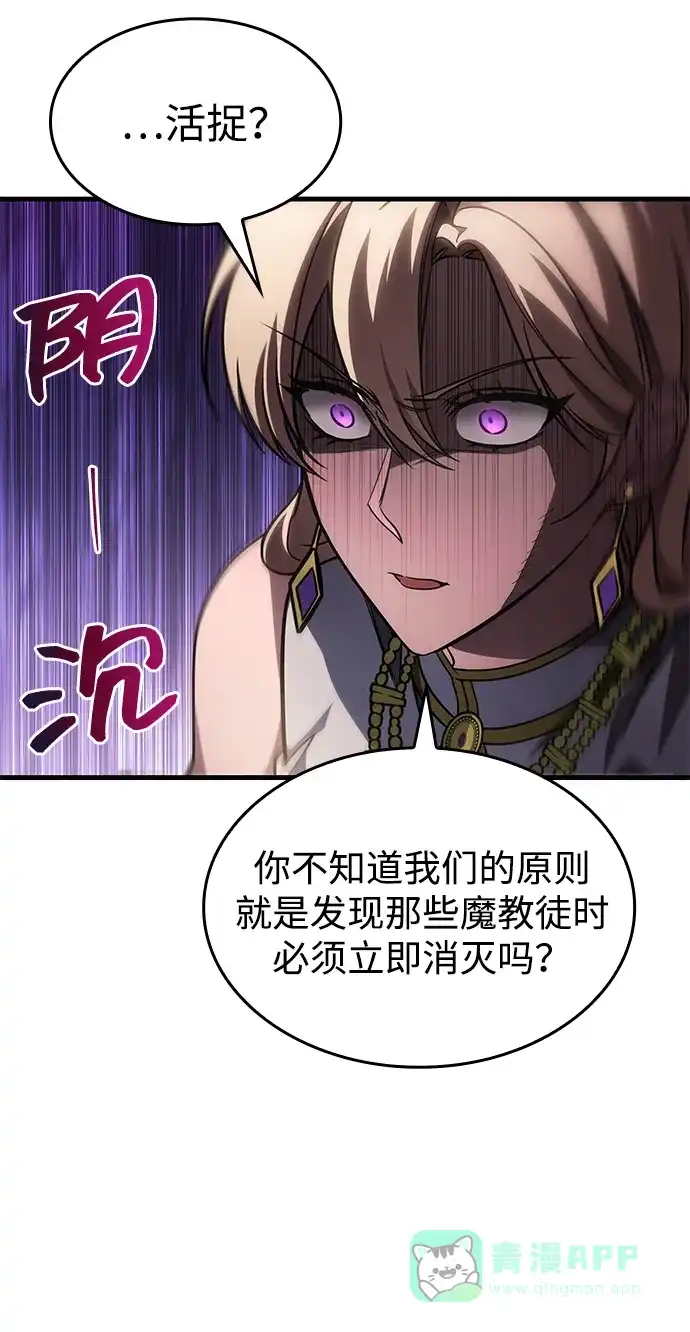 唯我可见的高塔攻略 第85话 第16页