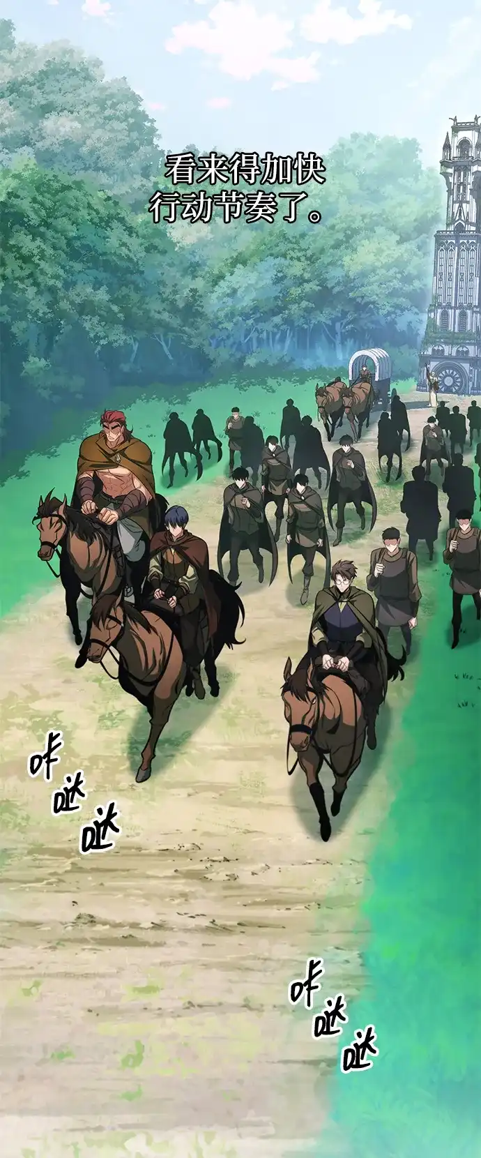 唯我可见的高塔攻略 第85话 第87页