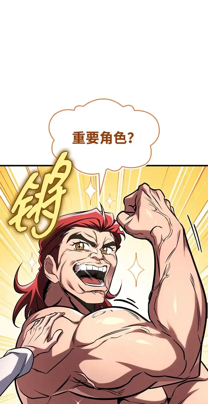 唯我可见的高塔攻略 第85话 第67页